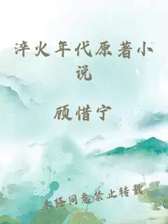 淬火年代原著小说